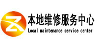 城厢本地维修服务中心（中讯网）